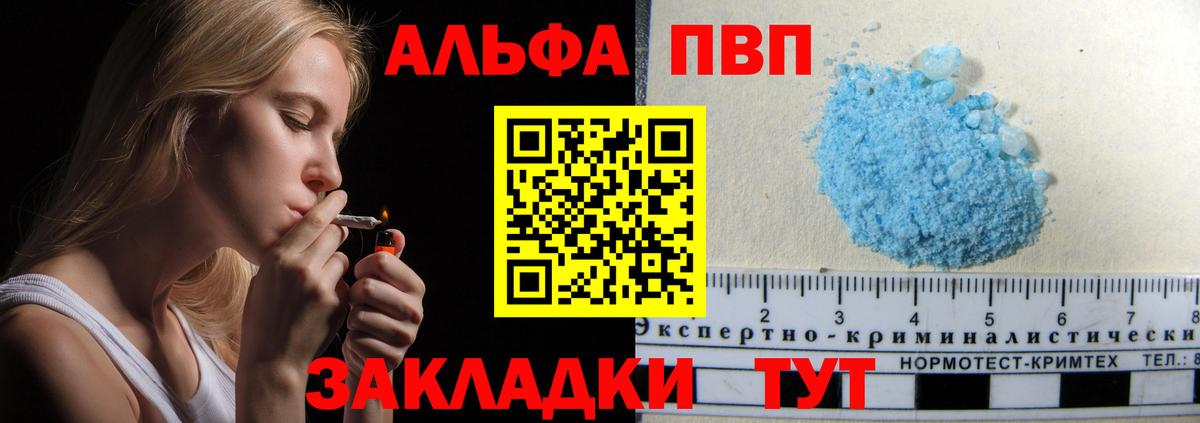 Похвистнево  Альфа ПВП мука  A-PVP крисы CK  Вход с VPN 