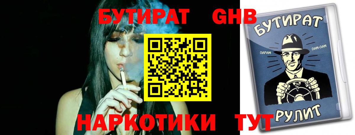Бутират вода Похвистнево