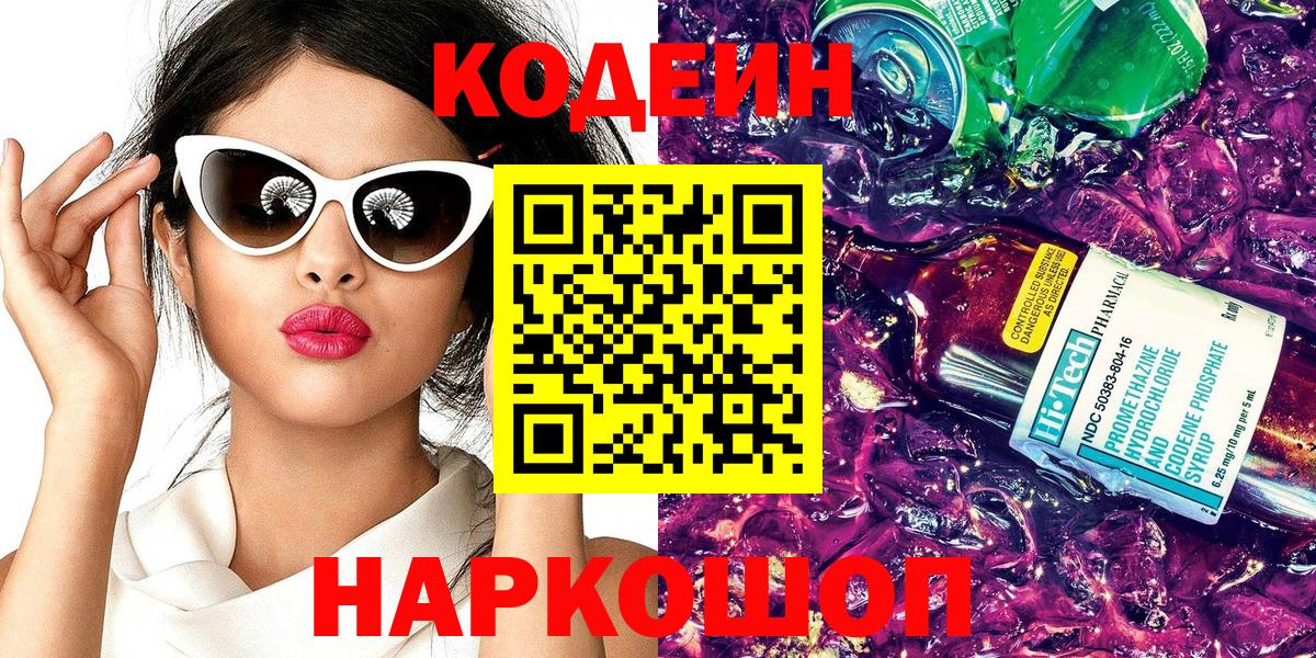 Codein напиток Lean (лин)  Вход с VPN  Кодеиновый сироп Lean напиток Lean (лин)  Похвистнево 