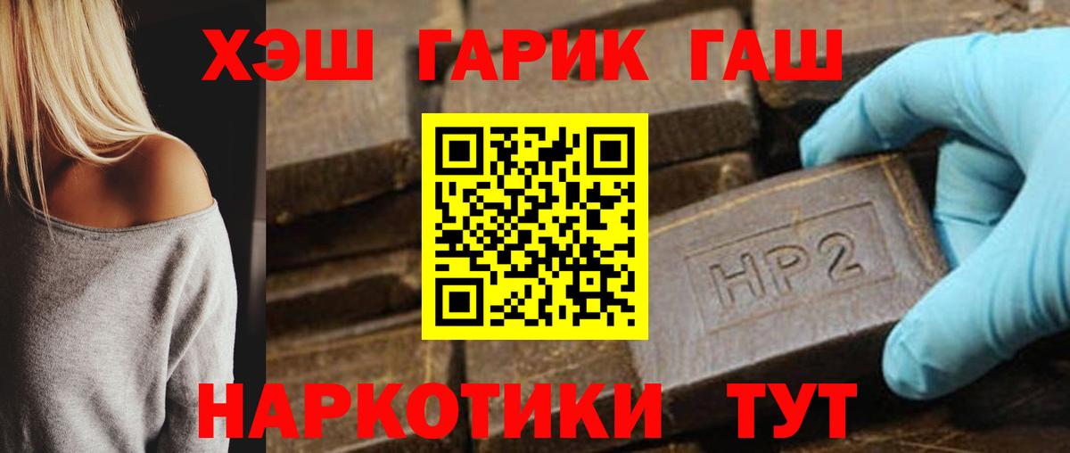Похвистнево  ГАШ 40% ТГК  Вход с VPN 