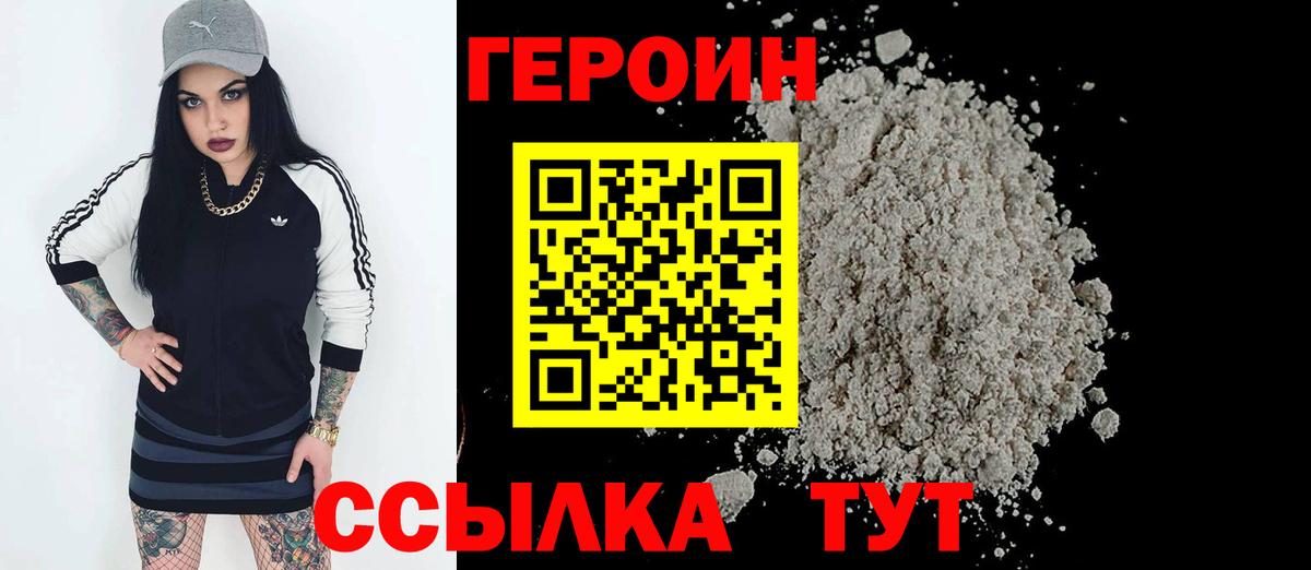 ГЕРОИН Афган Похвистнево