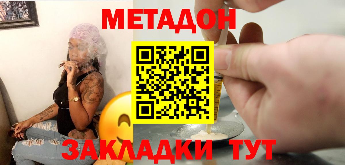 Метадон VHQ  Вход с VPN  Похвистнево 