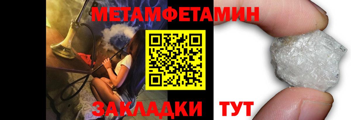 МЕТАМФЕТАМИН витя Похвистнево