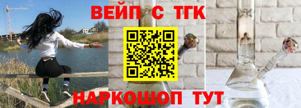 Дистиллят ТГК вейп  Вход с VPN  Похвистнево  Дистиллят ТГК концентрат 